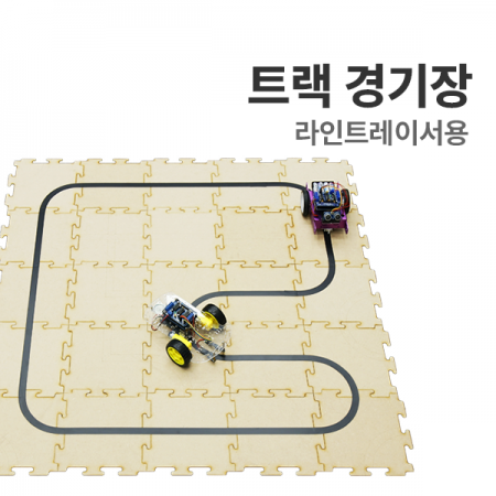 디바이스마트,기계/제어/로봇/모터 > 교육/취미로봇 > 라인트레이서/마우스,에듀이노,[트랙 경기장 : 라인트레이서용] 아두이노 코딩교육 H-14,아두이노 라인트레이서용 트랙 경기장 [H-14]