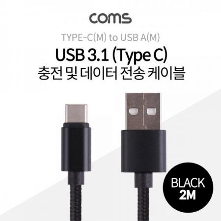 디바이스마트,케이블/전선 > USB 케이블 > 데이터케이블(MM) > USB 3.1 C타입 케이블,Coms,USB 3.1 케이블 (TYPE C) 2M, BLACK, USB A(M)/C(M), 패브릭 [ID795],USB 3.1 케이블 (Type C) 2M/ Black/ USB A(M)/C(M)/ 패브릭