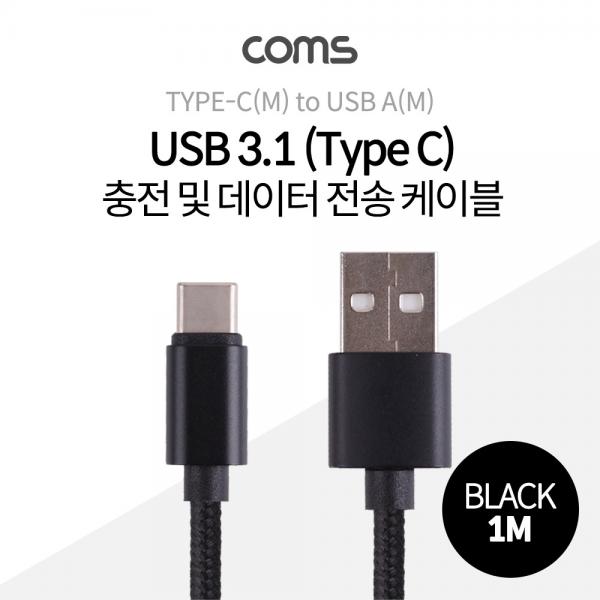 USB 3.1 케이블 (TYPE C) 1M, BLACK, USB A(M)/C(M), 패브릭 [ID792]