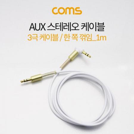 디바이스마트,케이블/전선 > 영상/음향 케이블 > 스테레오/RCA 케이블,Coms,AUX 케이블 (3극) 꺾임, WHITE [ID737],AUX 케이블 (3극) 꺾임/ White