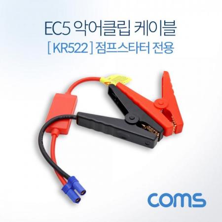 디바이스마트,스위치/부저/전기부품 > 지원부품 > 집게클립,Coms,EC5 악어클립 케이블 30CM / KR522 차량용 점프스타터 케이블 / 점퍼 케이블 [BT476],EC5 악어클립 케이블 30cm / KR522 차량용 점프스타터 케이블 / 점퍼 케이블