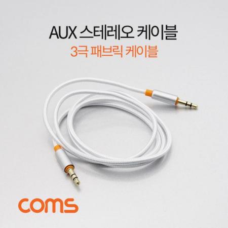 디바이스마트,케이블/전선 > 영상/음향 케이블 > 스테레오/RCA 케이블,Coms,AUX 스테레오 케이블 / 3극 / 패브릭 / 1M [ID738], AUX 스테레오 케이블 / 3극 / 패브릭 / 1M