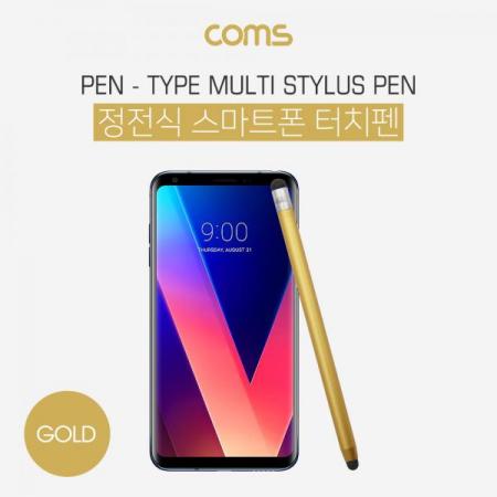디바이스마트,컴퓨터/모바일/가전 > 스마트폰/스마트기기 > 모바일 주변기기 > 터치펜/터치장갑,Coms,터치펜 연필형/ 정전식 / 스타일러스 [ID771], 터치펜 연필형/ 정전식 / 스타일러스