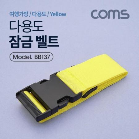디바이스마트,사무/생활/서적 > 캠핑/레저/취미 > 레저용품,Coms,잠금 벨트(YELLOW) 1.7M, 클립잠금 / 여행가방 / 다용도 [BB137], 잠금 벨트(Yellow) 1.7M/ 클립잠금 / 여행가방 / 다용도