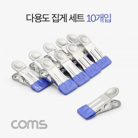 디바이스마트,사무/생활/서적 > 차량/생활/IOT > IOT/생활/취미,Coms,다용도 집게 세트 / 사무용 집게 / 10개입 [ID747], 다용도 집게 세트 / 사무용 집게 / 10개입