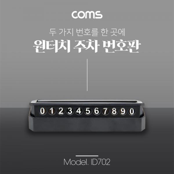 차량용 전화번호 / 안내판 / 주차 번호판 [ID702]