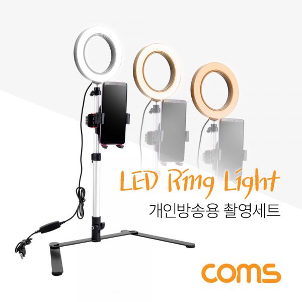 개인방송용 촬영세트, LED 원형 램프, 링 라이트, USB 전원, RING LIGHT [BT527]