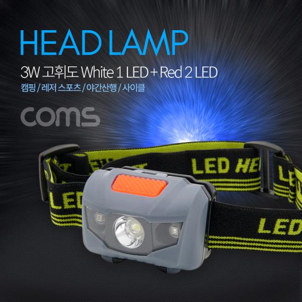 헤드램프 (3W, WHITE 1LED+RED 2LED) / 건전지(AAAX3) / LED 램프 [ID765]