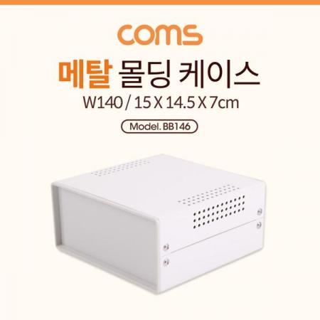 디바이스마트,공구함/작업대/엔클로저 > 공구함/부품함 > 다용도정리함(케이스),Coms,케이스 메탈 몰딩 / 컨트롤 박스 / 인클로저 / 15CM X 14.5CM X 7CM [BB146],케이스 메탈 몰딩 / 컨트롤 박스 / 인클로저 / 15cm x 14.5cm x 7cm