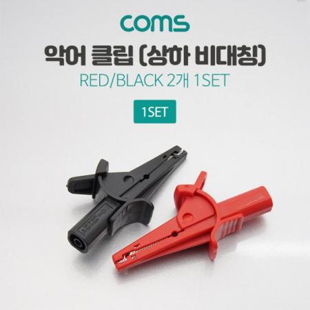 디바이스마트,스위치/부저/전기부품 > 지원부품 > 집게클립,Coms,악어 클립(슬라이드 고정 / 상하 비대칭) [BB156],악어 클립(슬라이드 고정 / 상하 비대칭)