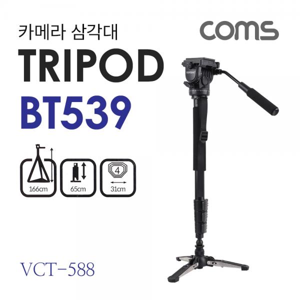 카메라 삼각대 / VCT-588 / 4단형 / 높이조절 / 65CM ~ 166CM [BT539]