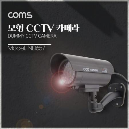 디바이스마트,컴퓨터/모바일/가전 > CCTV/프로젝터/영상장비 > CCTV/네트워크카메라 > CCTV-실외형,Coms, CCTV (모형 감시카메라) 실내외 겸용 LED LIGHT / 고정형 / 건전지 AAAX2개 사용 [ND657],  CCTV (모형 감시카메라) 실내외 겸용 LED LIGHT / 고정형 / 건전지 AAAx2개 사용