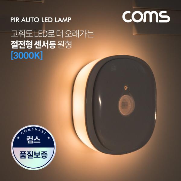 LED 센서등/센서감지 램프 원형 3000K 전구색 (수동/자동 선택스위치) / BAN1 [EK566]