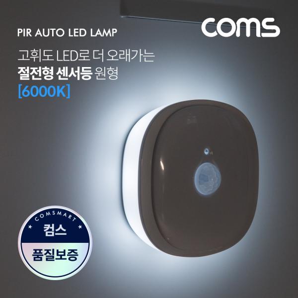 LED 센서등/센서감지 램프 원형 6000K 주광색 (수동/자동 선택스위치) / BAN1 [EK123]