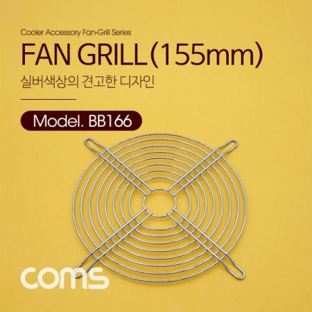 디바이스마트,컴퓨터/모바일/가전 > 컴퓨터 부품 > 쿨러/튜닝용품 > 브라켓/필터/그릴,Coms,쿨러 그릴 (155MM) / 쿨러 팬 그릴 / SILVER [BB166], 쿨러 그릴 (155mm) / 쿨러 팬 그릴 / Silver