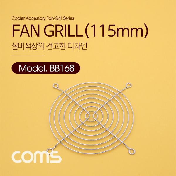 쿨러 그릴 (115MM) / 쿨러 팬 그릴 / SILVER [BB168]