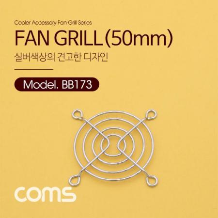 디바이스마트,컴퓨터/모바일/가전 > 컴퓨터 부품 > 쿨러/튜닝용품 > 브라켓/필터/그릴,Coms,쿨러 그릴 (50MM) / 쿨러 팬 그릴 / SILVER [BB173], 쿨러 그릴 (50mm) / 쿨러 팬 그릴 / Silver