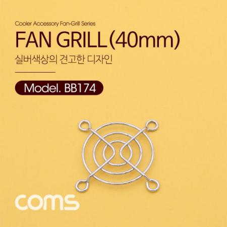 디바이스마트,컴퓨터/모바일/가전 > 컴퓨터 부품 > 쿨러/튜닝용품 > 브라켓/필터/그릴,Coms,쿨러 그릴 (40MM) / 쿨러 팬 그릴 / SILVER [BB174],쿨러 그릴 (40mm) / 쿨러 팬 그릴 / Silver