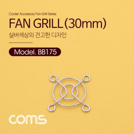 디바이스마트,컴퓨터/모바일/가전 > 컴퓨터 부품 > 쿨러/튜닝용품 > 브라켓/필터/그릴,Coms,쿨러 그릴 (30MM) / 쿨러 팬 그릴 / SILVER [BB175],쿨러 그릴 (30mm) / 쿨러 팬 그릴 / Silver