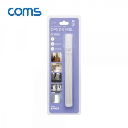 디바이스마트,LED/LCD > LED 인테리어조명 > 장식용 LED,Coms,LED 센서등/센서감지 램프 바(BAR)형 4000K 주백색 (수동/자동 선택스위치) / BAN1 [EK565],LED 센서등/센서감지 램프 바(Bar)형 4000K 주백색 (수동/자동 선택스위치) / ban1