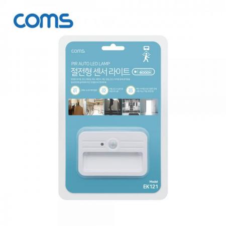 디바이스마트,LED/LCD > LED 인테리어조명 > 장식용 LED,Coms,LED 센서등/센서감지 램프 사각형 6000K 주광색 (수동/자동 선택스위치) / BAN1 [EK121],LED 센서등/센서감지 램프 사각형 6000K 주광색 (수동/자동 선택스위치) / ban1