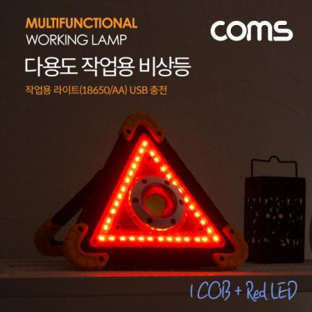 디바이스마트,LED/LCD > LED 인테리어조명 > 장식용 LED,Coms,작업용 LED 라이트(18650X2 & AAX4) USB 충전 / LED 비상등 램프 / 1X COB + RED LED [BB009], 작업용 LED 라이트(18650x2 & AAx4) USB 충전 / LED 비상등 램프 / 1X COB + Red LED