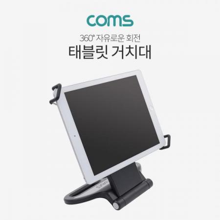 디바이스마트,컴퓨터/모바일/가전 > 스마트폰/스마트기기 > 모바일 주변기기 > 거치대,Coms,태블릿 거치대 / 스탠드 / 7~10형 / 360도 회전 [BT535], 태블릿 거치대 / 스탠드 / 7~10형 / 360도 회전
