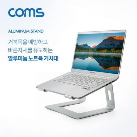 디바이스마트,,Coms,노트북 알루미늄 거치대 / 스탠드 / 받침대 / 조립형 [BT526], 노트북 알루미늄 거치대 / 스탠드 / 받침대 / 조립형
