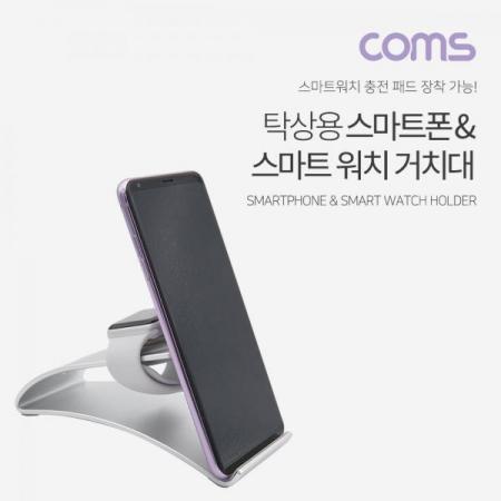 디바이스마트,컴퓨터/모바일/가전 > 스마트폰/스마트기기 > 모바일 주변기기 > 거치대,Coms,스마트폰 거치대, 탁상용(2 IN 1) IOS 스마트폰/ IOS 스마트 워치 / 충전패드 이용가능 [BT525], 스마트폰 거치대/ 탁상용(2 in 1) iOS 스마트폰/ iOS 스마트 워치 / 충전패드 이용가능