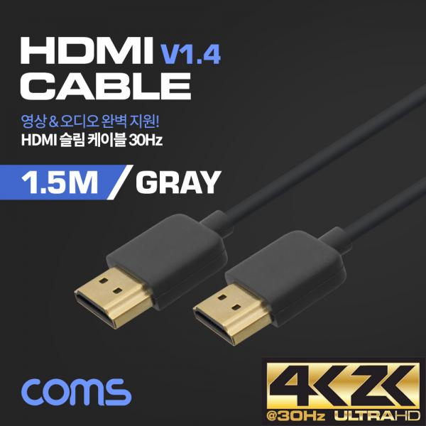 HDMI 슬림 케이블(V1.4) GRAY / 1.5M [BT587]