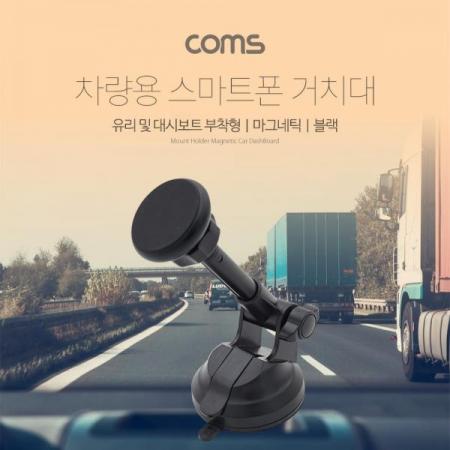 디바이스마트,사무/생활/서적 > 차량/생활/IOT > 차량내부용품 > 차량용 거치대,Coms,차량용 스마트폰 거치대, 유리 및 대시보드 흡착식 / 3단 길이조절 / 각도 조절 [BT528], 차량용 스마트폰 거치대/ 유리 및 대시보드 흡착식 / 3단 길이조절 / 각도 조절