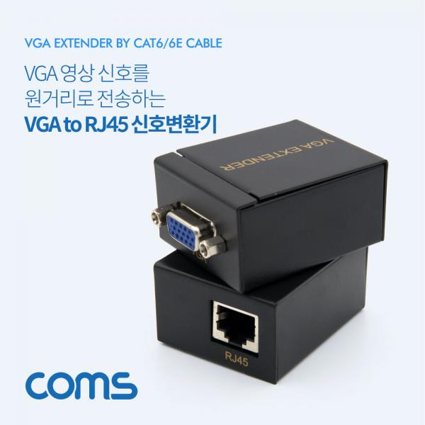 VGA 리피터(RJ45) / 영상신호 가능 [BT556]