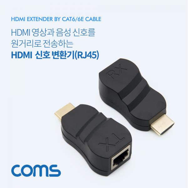 HDMI 리피터(RJ45) [BT582]