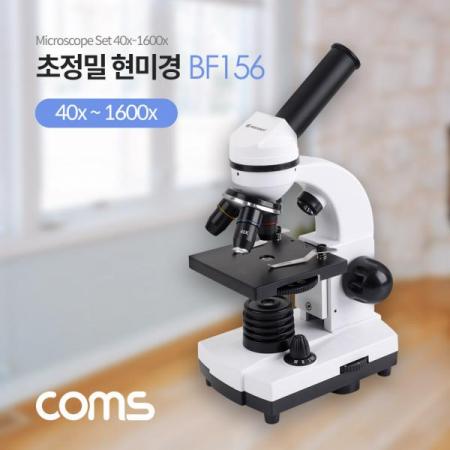 디바이스마트,수공구/전자공구/전동공구 > 전자공구 > 광학기기 > 현미경,Coms,초정밀 현미경 40X~1600X / 생물 현미경 / MICROSCOPE SET [BF156],초정밀 현미경 40x~1600x / 생물 현미경 / Microscope Set
