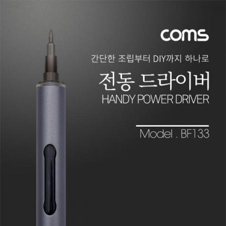 디바이스마트,수공구/전자공구/전동공구 > 전동/엔진공구 > 드릴공구 > 전동드라이버,Coms,전동 드라이버(20 IN 1) / 비트 20 종 / POWER DRIVER / 수리, 분해, 조립 [BF133],전동 드라이버(20 in 1) / 비트 20 종 / Power Driver / 수리/ 분해/ 조립