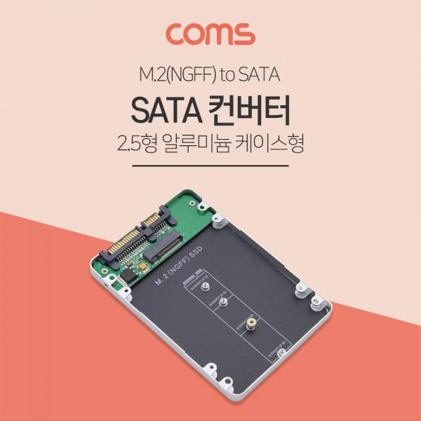 SATA 변환 컨버터 / M.2(NGFF) TO SATA / 2.5형 / 알루미늄 케이스 [BT466]