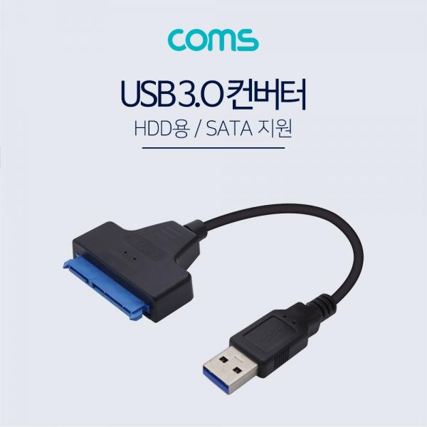 USB 3.0 컨버터(HDD용/SATA 지원) - SATA 2/3 [SP086]