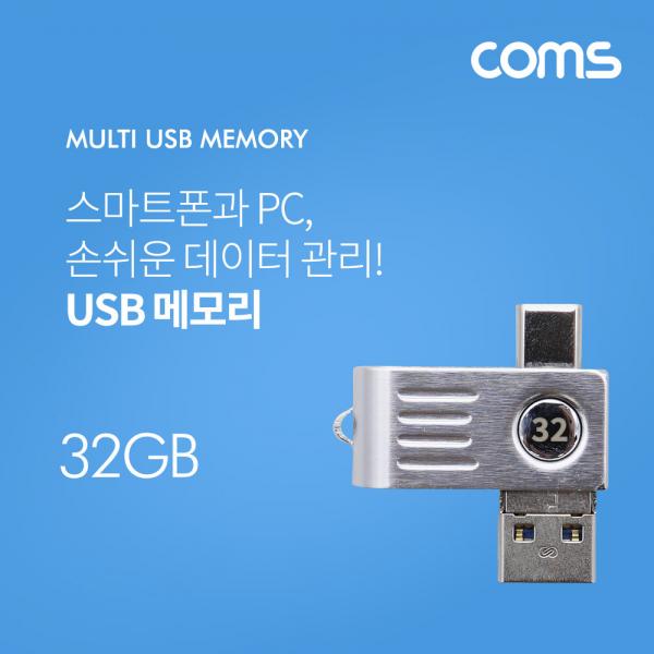 USB 메모리 32GB / USB 3.1(TYPE C) / MICRO 5P / USB A [ID050]