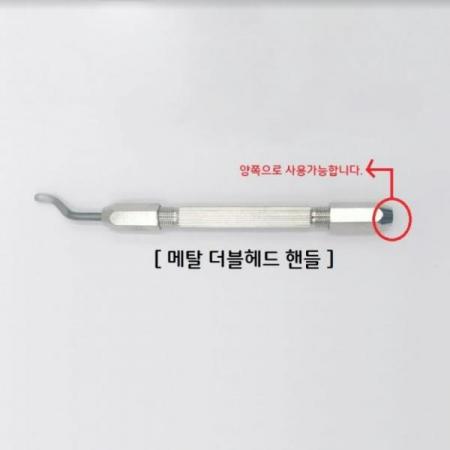 디바이스마트,수공구/전자공구/전동공구 > 금형/공작공구 > 디버링툴 > 디버링툴,유니즈,메탈 더블헤드 디버링 툴 (기본날 포함),날 교체가 가능한 디버링 툴 / 가공품의 날카로운 면을 다듬을 때 사용