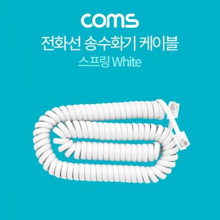 디바이스마트,케이블/전선 > PC/네트워크/통신 케이블 > 전화선 케이블,Coms,전화선 송수화기 케이블, 스프링 White [BT602],전화선 송수화기 케이블/ 스프링 White