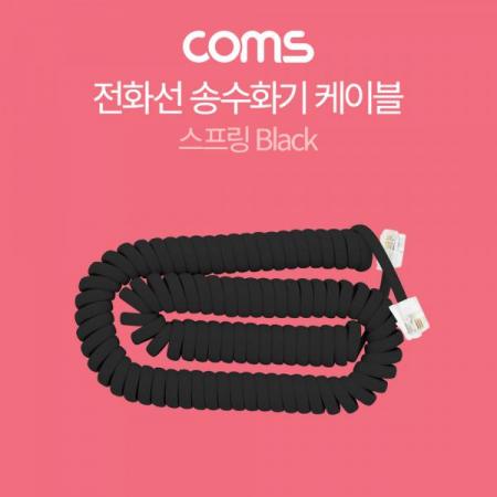 디바이스마트,케이블/전선 > PC/네트워크/통신 케이블 > 전화선 케이블,Coms,전화선 송수화기 케이블, 스프링 Black [BT601],전화선 송수화기 케이블/ 스프링 Black