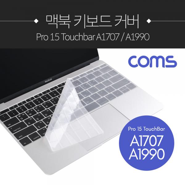 맥북 키보드 커버 / 보호 / 키스킨 / Pro15 TouchBar A1707/A1990 [ID807]