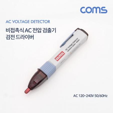 디바이스마트,수공구/전자공구/전동공구 > 작업공구 > 드라이버류 > 특수드라이버,Coms,검전 드라이버 / 비접촉식 AC 전압 검출기 AC 120~240V [P9698],검전 드라이버 / 비접촉식 AC 전압 검출기 AC 120~240V