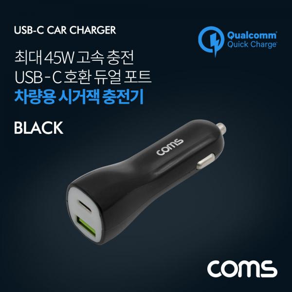 차량용 시가잭(시거잭) 고속충전기 Black (USB 3.1 Type C / 12V~24V / 45W / 퀄컴 QC 3.0) [LS191]