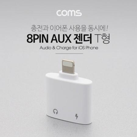 디바이스마트,컴퓨터/모바일/가전 > 스마트폰/스마트기기 > 케이블/젠더 > 애플 전용 케이블,Coms,iOS 8핀 (8Pin) AUX 젠더 (T형), White / 이어폰 / 충전 [ID801], iOS 8핀 (8Pin) AUX 젠더 (T형)/ White / 이어폰 / 충전
