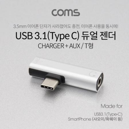 디바이스마트,케이블/전선 > USB 케이블 > OTG(FM) > USB C타입 OTG,Coms,USB 3.1(Type C) AUX 젠더 / Silver / 화웨이, 샤오미 전용(국내폰 사용불가) [ID711], USB 3.1(Type C) AUX 젠더 / Silver / 화웨이/ 샤오미 전용(국내폰 사용불가)