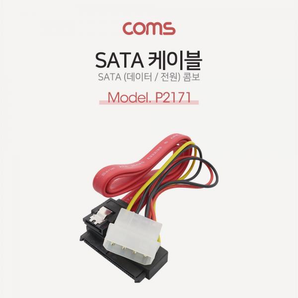 SATA 케이블, 콤보 VC SATA(전원15P+데이터7P) + 전원 IDE 4P, 50cm [P2171]