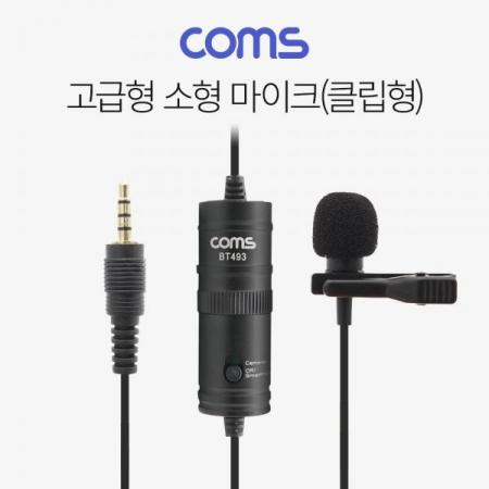 디바이스마트,컴퓨터/모바일/가전 > 음향ㆍ영상ㆍ카메라 > 마이크 > 유선마이크,Coms,고급형 소형마이크 / 스마트폰 마이크 / 미니 / 클립형 / 콘덴서 [BT493],Coms 고급형 소형마이크 / 스마트폰 마이크 / 미니 / 클립형 / 콘덴서