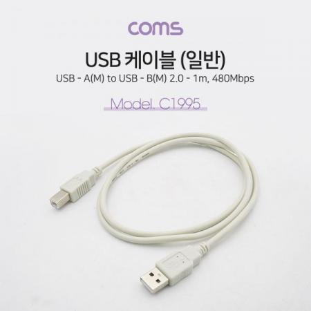 디바이스마트,케이블/전선 > USB 케이블 > 데이터케이블(MM) > USB 2.0 B/mini B타입 케이블,Coms,USB 2.0 케이블(일반 USB-A / USB-B) 1M, 480Mbps [C1995],Coms USB 2.0 케이블(일반 USB-A / USB-B) 1M/ 480Mbps