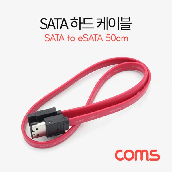 SATA 하드 케이블(SATA to eSATA) 50cm / 클립형 [OT585]